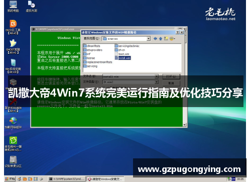 凯撒大帝4Win7系统完美运行指南及优化技巧分享