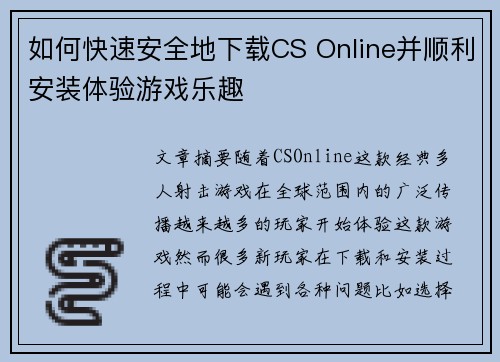 如何快速安全地下载CS Online并顺利安装体验游戏乐趣