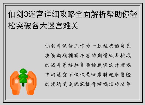 仙剑3迷宫详细攻略全面解析帮助你轻松突破各大迷宫难关