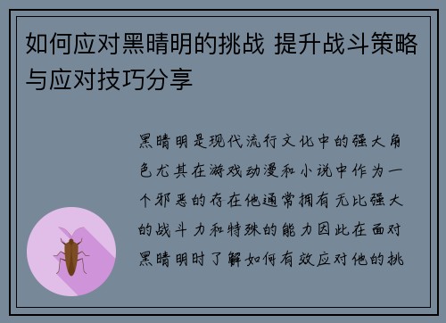 如何应对黑晴明的挑战 提升战斗策略与应对技巧分享