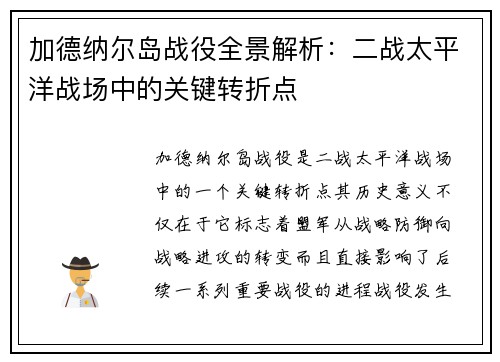 加德纳尔岛战役全景解析：二战太平洋战场中的关键转折点
