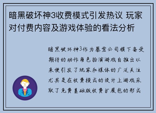 暗黑破坏神3收费模式引发热议 玩家对付费内容及游戏体验的看法分析