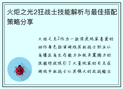 火炬之光2狂战士技能解析与最佳搭配策略分享
