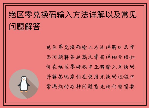 绝区零兑换码输入方法详解以及常见问题解答