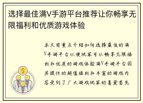 选择最佳满V手游平台推荐让你畅享无限福利和优质游戏体验