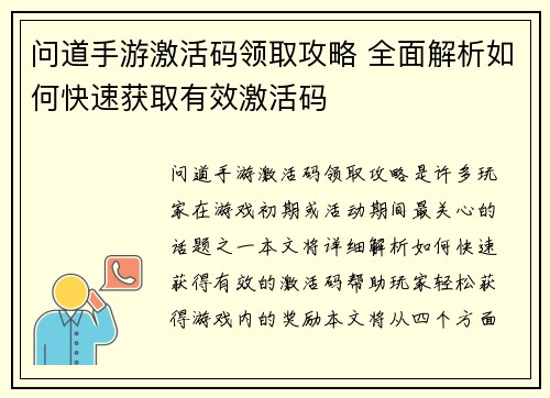 问道手游激活码领取攻略 全面解析如何快速获取有效激活码 问道手游激活码领取攻略 全面解析如何快速获取有效激活码