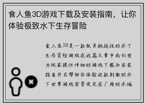 食人鱼3D游戏下载及安装指南,让你体验极致水下生存冒险 食人鱼3D游戏下载及安装指南,让你体验极致水下生存冒险