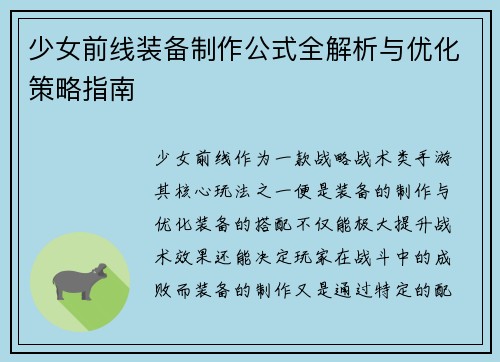 少女前线装备制作公式全解析与优化策略指南 少女前线装备制作公式全解析与优化策略指南