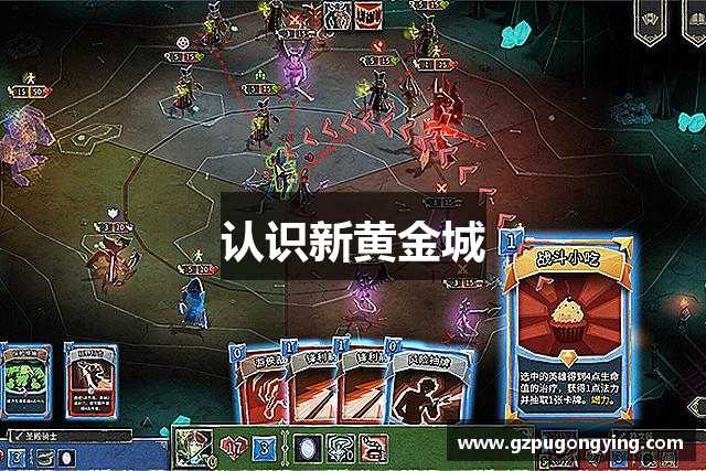 认识新黄金城